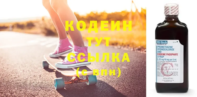 shop формула  закладка  Высоковск  Codein напиток Lean (лин) 