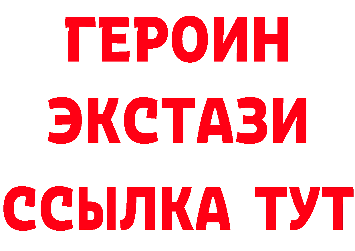 БУТИРАТ жидкий экстази ссылки даркнет мега Высоковск